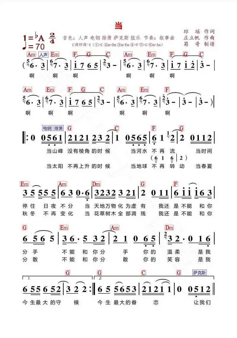 当 和弦简谱.《当》动力火车电子琴和弦专用曲谱.更多曲谱请点 - 抖音