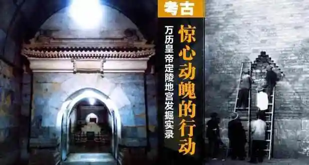 万历皇帝的定陵是明朝十三陵中最大的三座陵园之一.