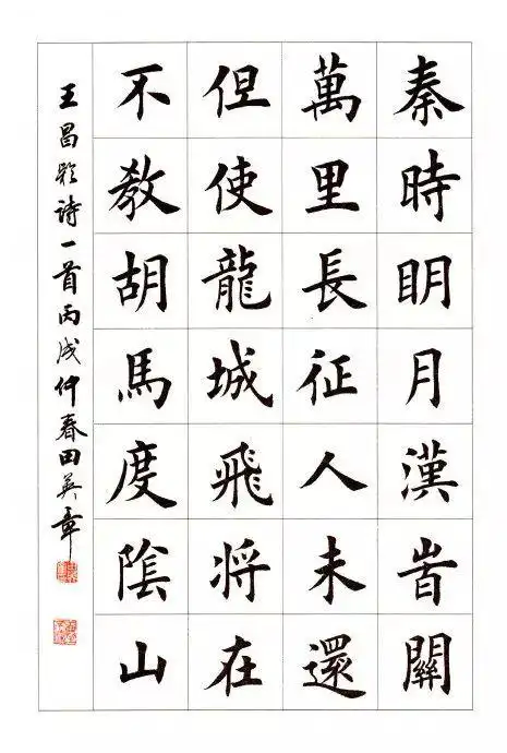 田英章《欧体楷书作品100幅》,太漂亮了!-搜狐