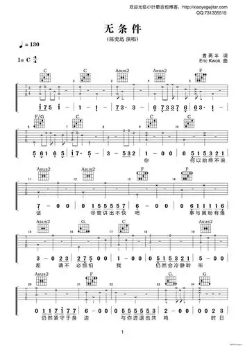 无条件吉他弹唱谱