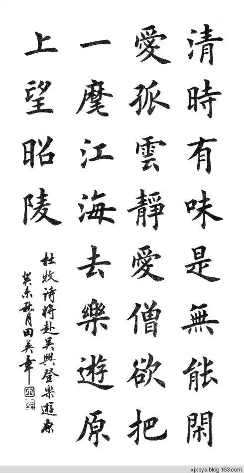 田英章先生楷书诗词欣赏