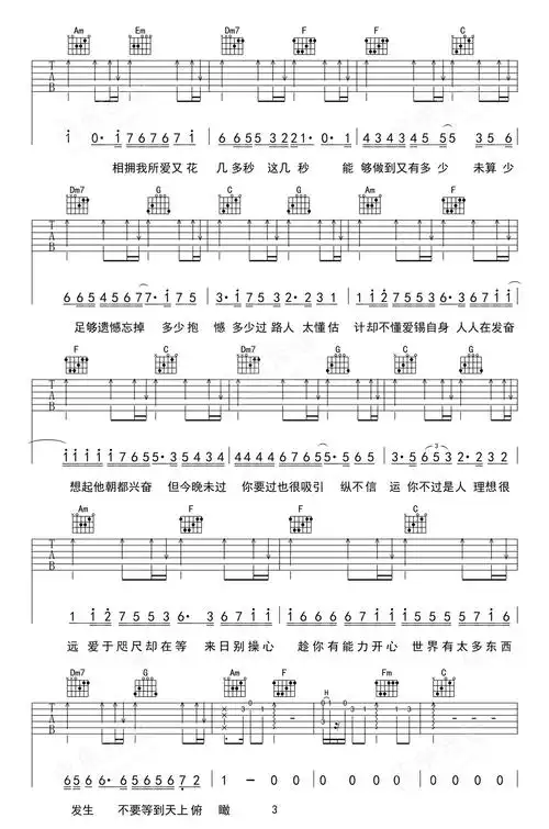 爱得太迟吉他谱_c调_古巨基_弹唱六线谱