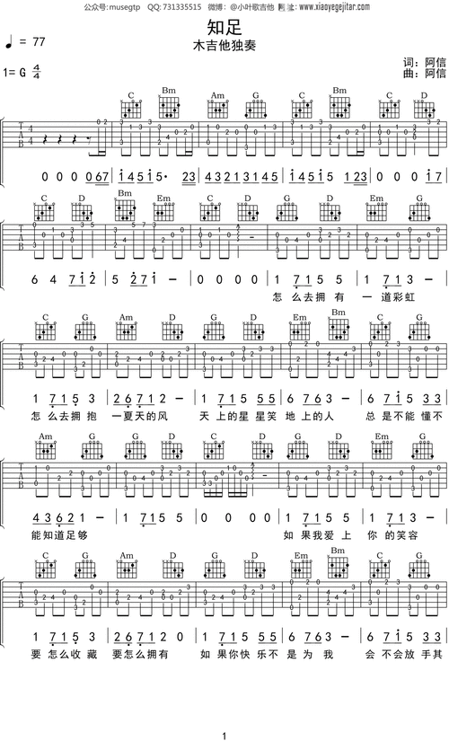 五月天知足吉他谱g调吉他指弹独奏谱