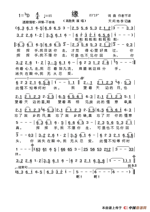 缘(高胜美演唱版) 谱友园地