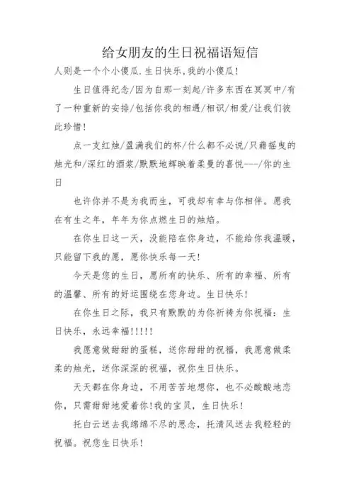 给女朋友的生日祝福语短信