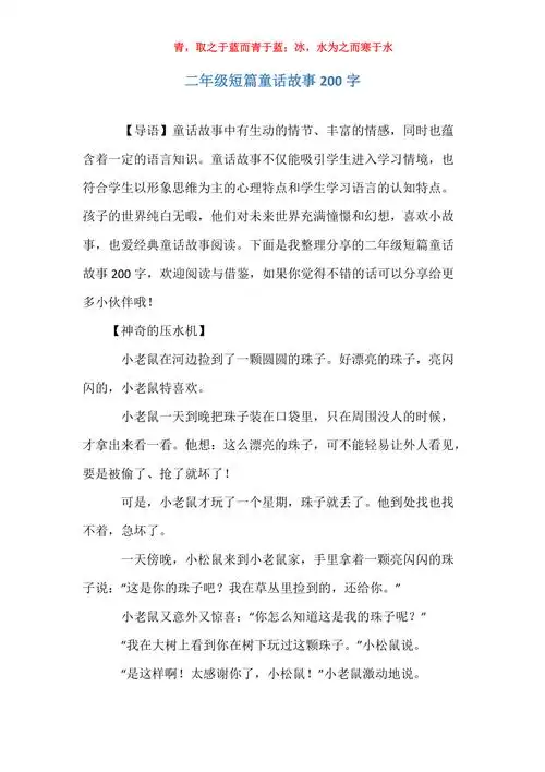 二年级短篇童话故事200字
