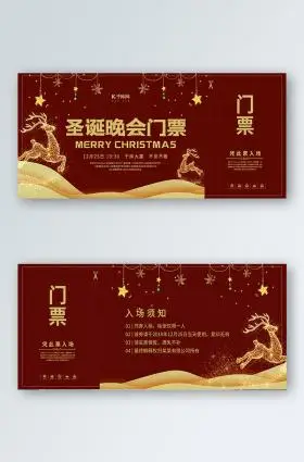 圣诞晚会入场券图片素材-圣诞晚会入场券模板在线设计制作-千库编辑