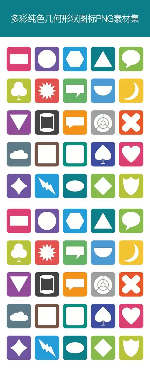 彩色的几何形状图标png素材