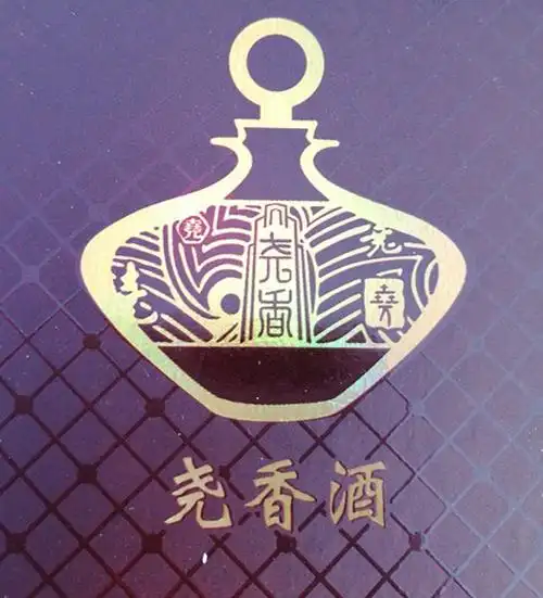 尧香平顶山酒姓氏文化定制用酒养生纯粮白酒