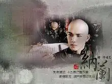 钟汉良饰纳兰容若