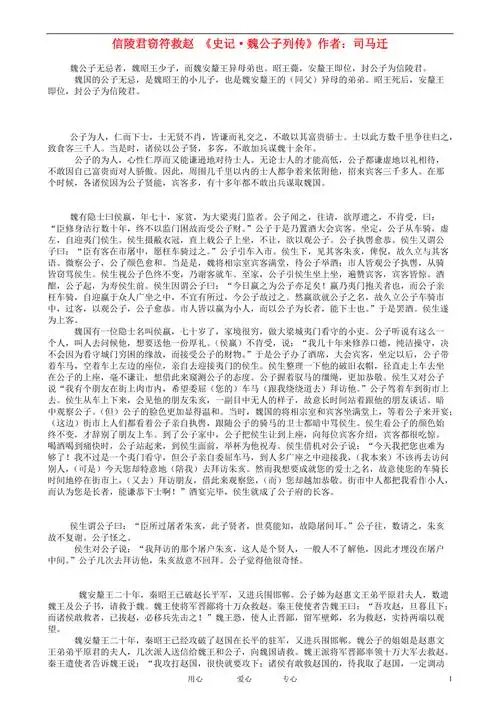 高中语文古文翻译大全信陵君窃符救赵素材