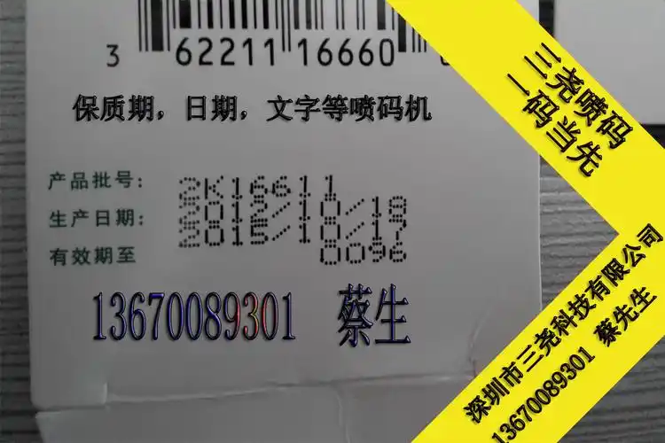 月饼包装保质期喷码机,自动打码机(图)_价格_图片