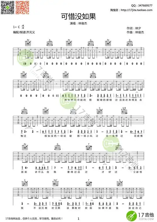 林俊杰可惜没有如果吉他谱c调高清版