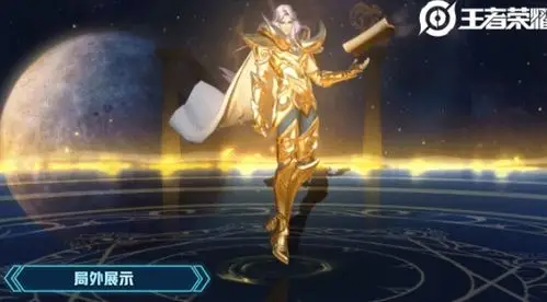 新传说皮肤张良黄金白羊座登场zt