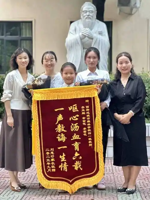 浓浓家校情锦旗谢师恩西斯达城市森林小学家校携手感恩教师节