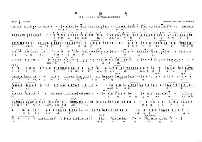 后园会(名家名段 · 锡剧)简谱 - 曲谱歌词网