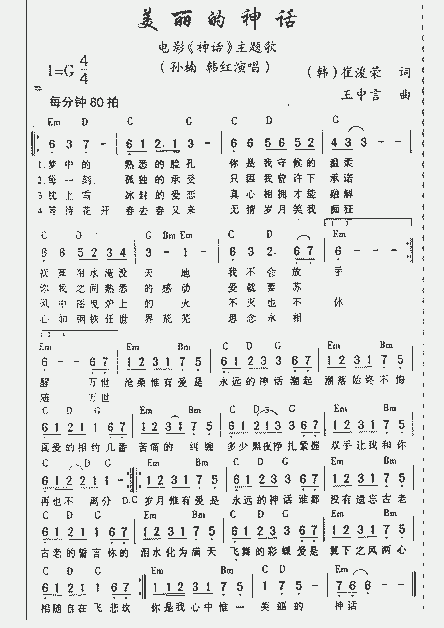美丽的神话_歌谱简谱_哆来咪123曲谱网
