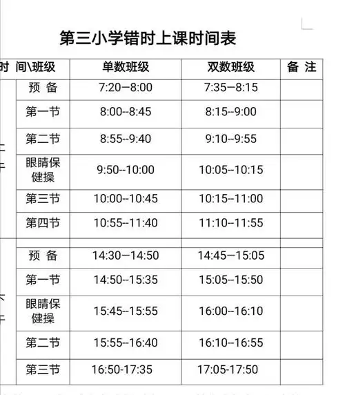 县直第三小学开学伊始开始实行"错峰上下学",并已制定了明确的时间表