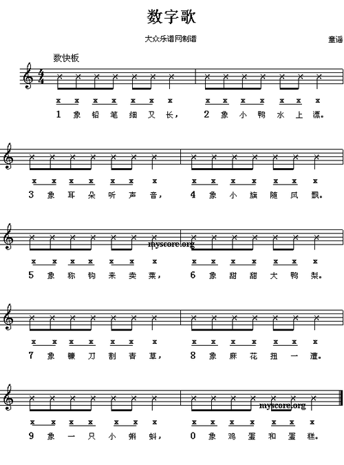 数字歌_数字歌简谱_数字歌吉他谱_钢琴谱-查字典简谱网