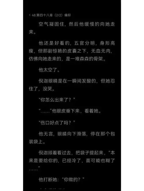 陈劲生#倪迦#片段#痛仰#小说