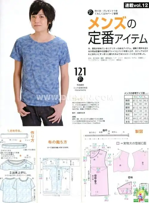 男士的圆领t恤裁剪图