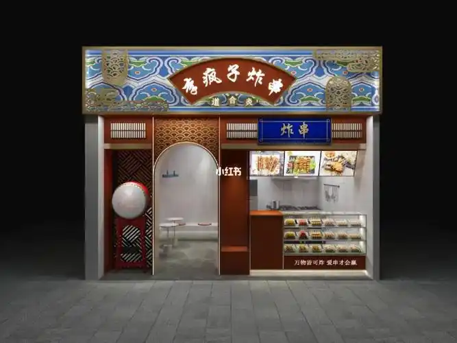 李疯子炸串网红店空间设计项目