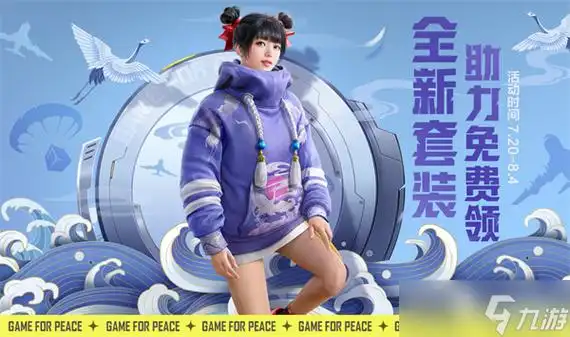 和平精英鹤鸣套装怎么获取