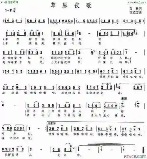 草原夜歌(付林词 汪淑芳曲)_歌谱简谱_哆来咪123曲谱网
