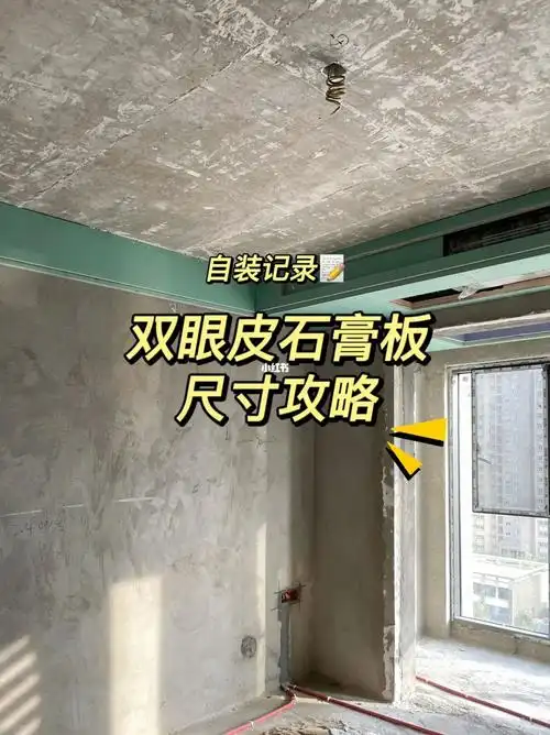 自装攻略95全屋双眼皮石膏板吊顶