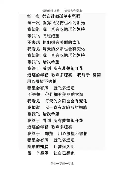 隐形的翅膀歌词共1页