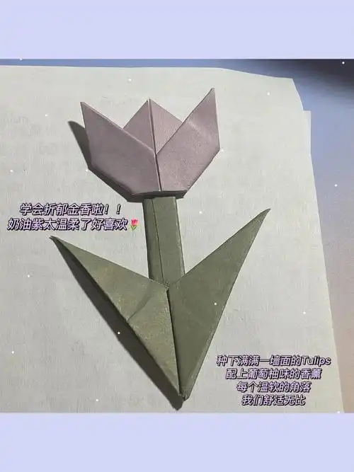 郁金香  #折纸教程  #创意手工超简单的手工郁金香折纸