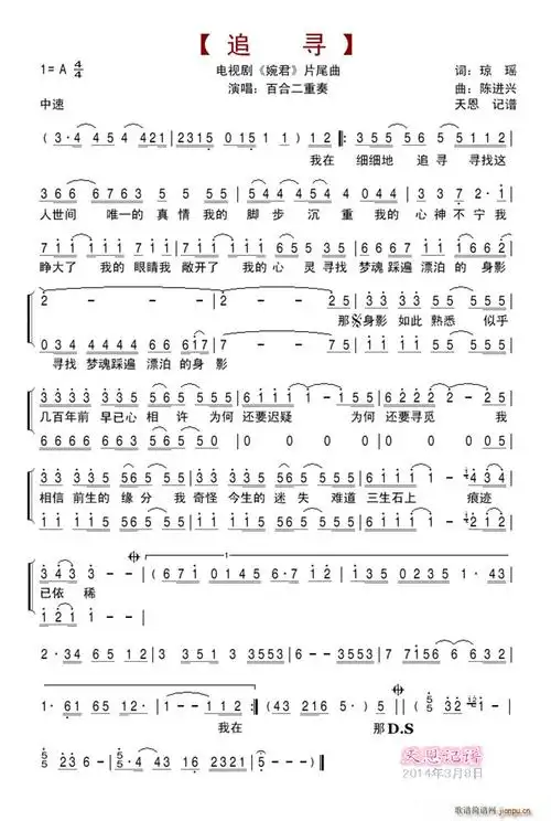 追寻(电视剧《婉君》片尾曲) 歌谱简谱网