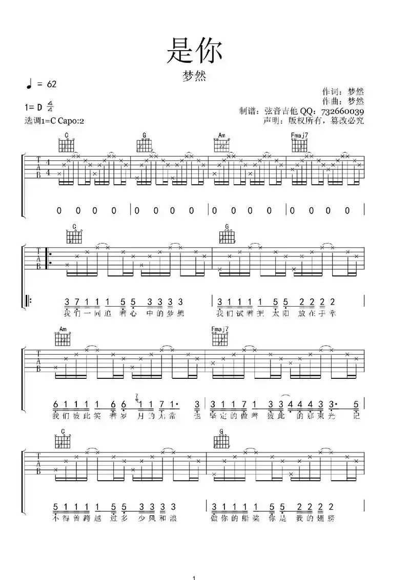 是你吉他谱点赞加关注免费获取