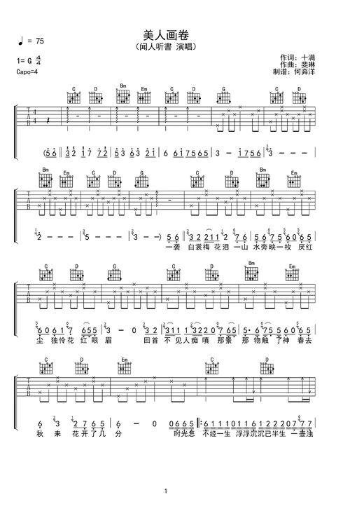 美人画卷原版吉他谱