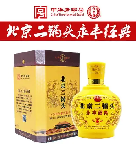永丰牌北京二锅头酒北京特产永丰经典清香型白酒礼盒装50度500ml2双支