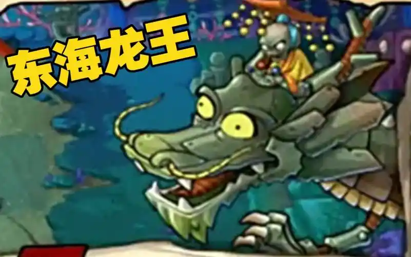 东海龙宫虾兵蟹将植物大战僵尸龙宫版居然这么离谱