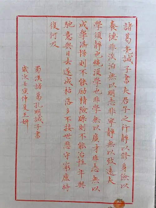 书法诸葛亮诫子书