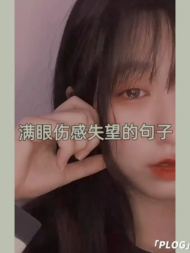 满眼伤感失望的句子.