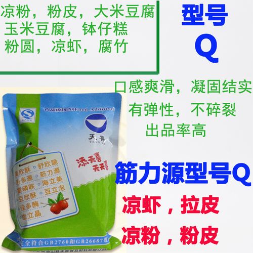 大全—天喜牌筋力源q型凉粉花生豆腐米豆腐凉虾无明矾增筋耐煮剂q弹性