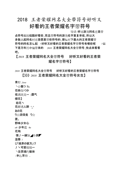 天才中单少女野区杀手仅仅四个字,却是非常的霸气王者荣耀昵称大全