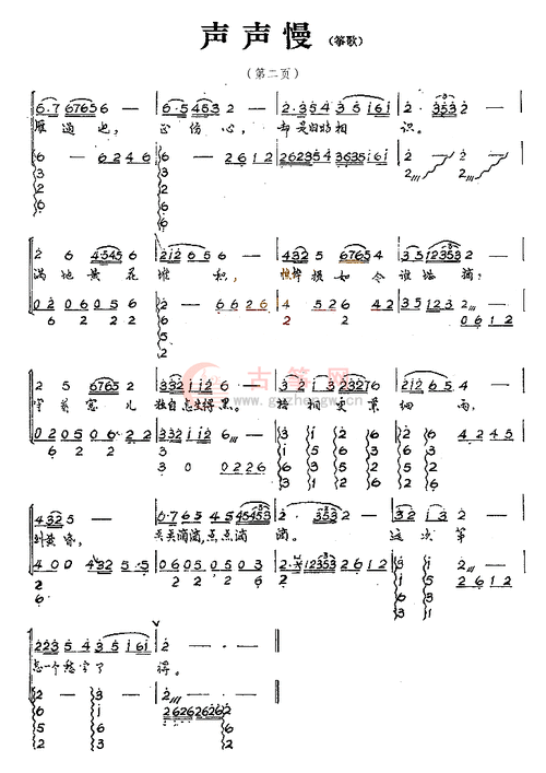 声声慢 _ 流行古筝曲谱