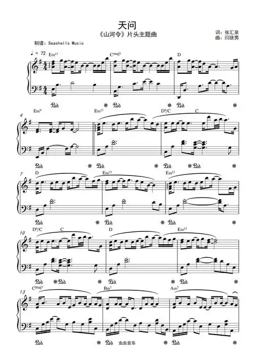 刘宇宁-《天问》山河令片头曲 精编钢琴独奏钢琴谱-seashells-虫虫