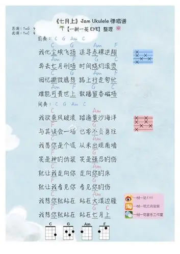 一树一花尤克里里# 七月上尤克里里弹. 来自一树一花尤克里里 - 微博