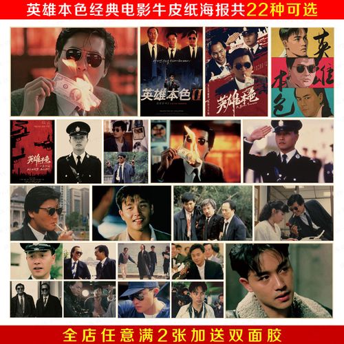 周润发 张国荣 狄龙 英雄本色 经典香港电影复古怀旧牛皮纸海报