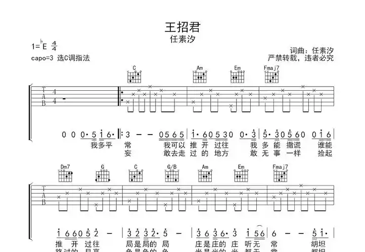 王招君吉他谱_任素汐_c调弹唱52%原版 - 吉他世界
