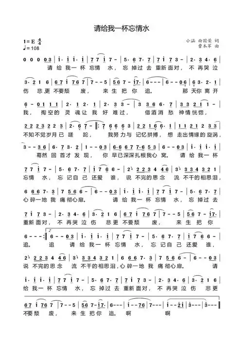 请给我一杯忘情水_简谱_搜谱网