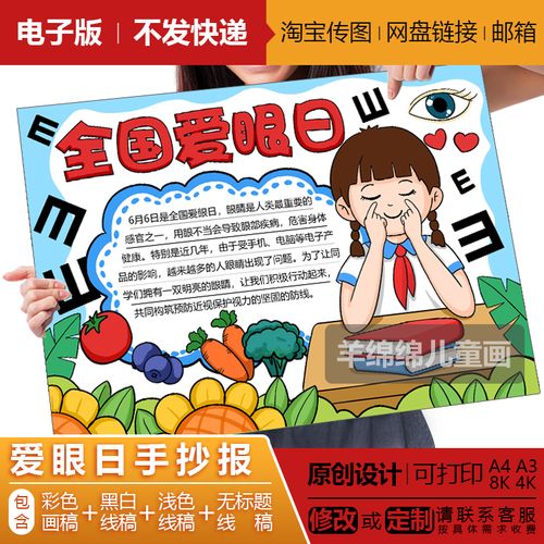 爱眼日手抄报电子版模板线稿打印涂色保护视力爱护眼保健操画小报