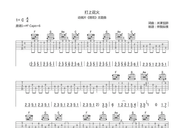 打上花火吉他谱_米津玄师_c调指弹吉他谱 - 吉他世界