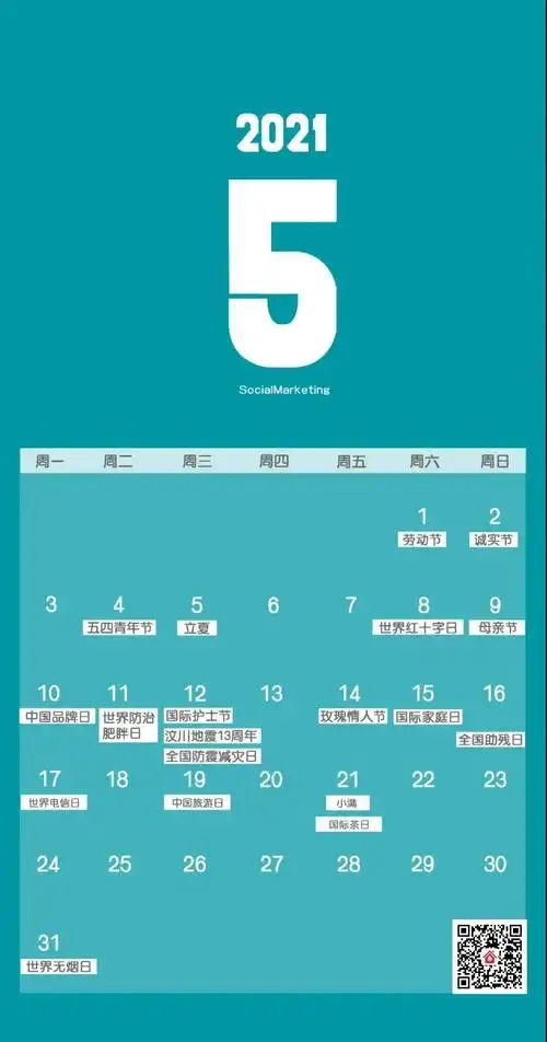 2021全年节日营销日历借势营销宝典快收藏