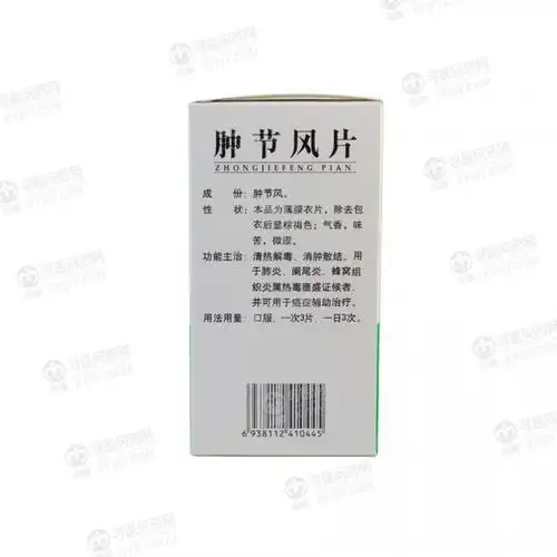 上海信谊 肿节风片说明书_价格_副作用_寻医问药药品网